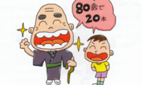 ８０２０スマイル.bmp