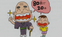 ８０２０スマイル.bmp